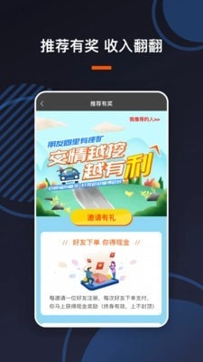 U享代驾车主直装版图5