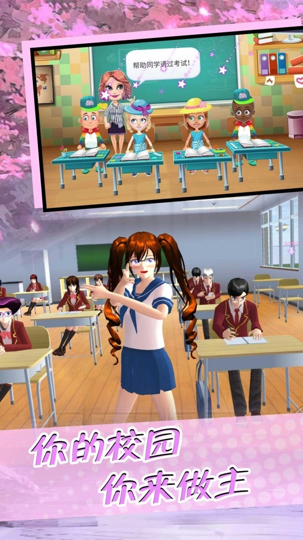 疯狂校园安装包下载