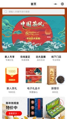 功夫茶商城直装版图1