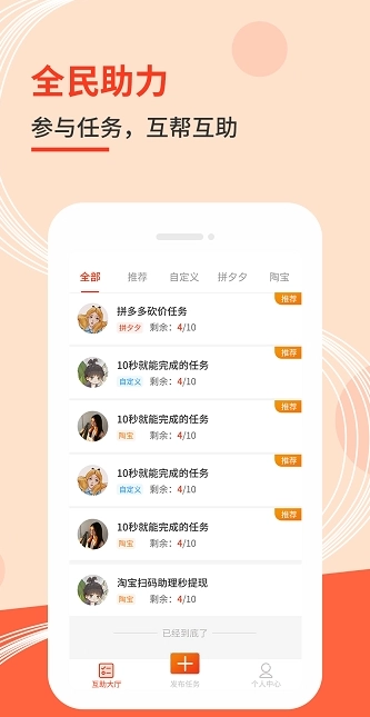砍价互助赚钱直装版图2