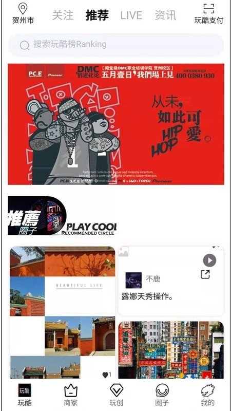 玩酷官方版图2