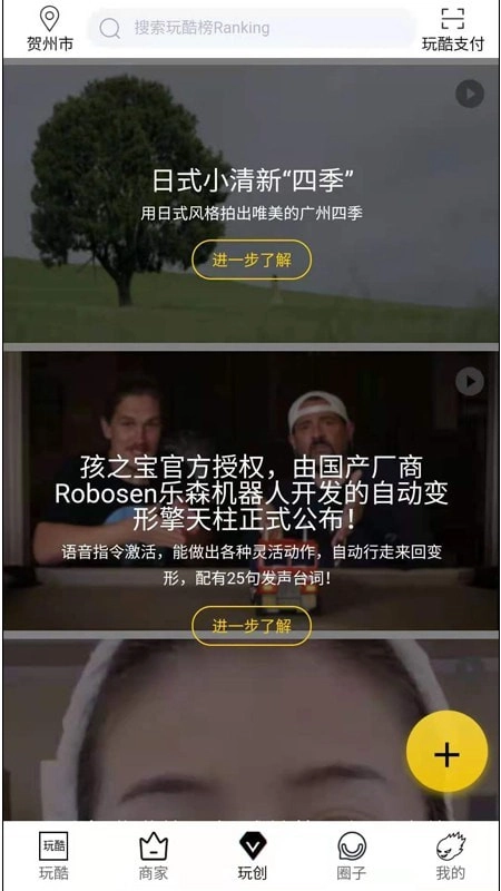 玩酷官方版图3
