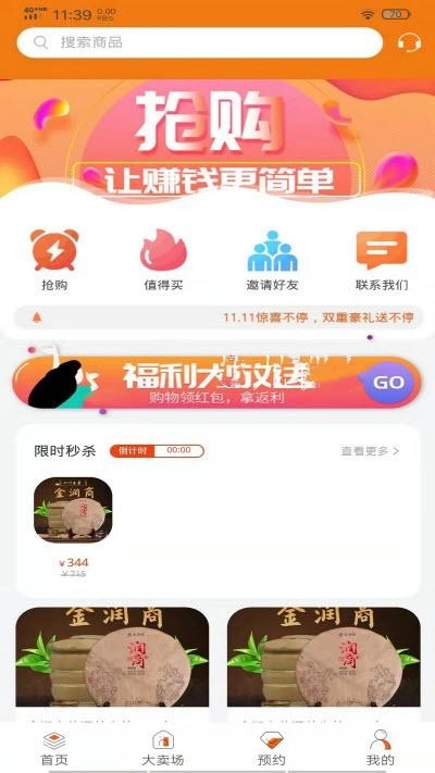 怡养人生手机正版图1