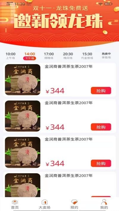怡养人生手机正版图2