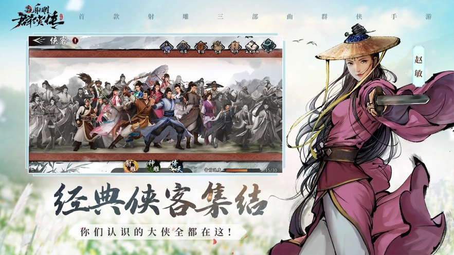 新射雕群侠传之铁血丹心3