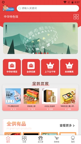 中厦全供手机版图1