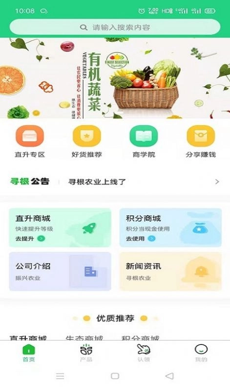 寻根农业直装版