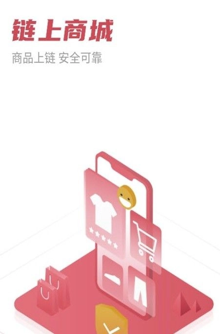 上链购正版图1