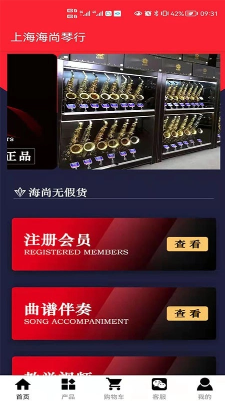 海尚琴行手机正版图1