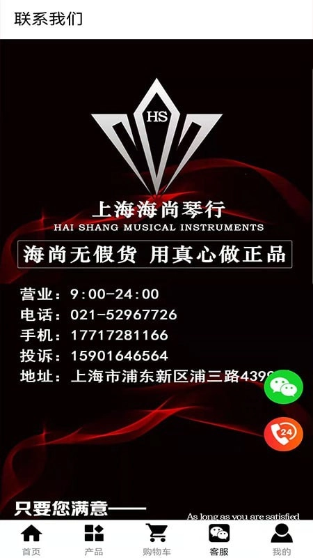海尚琴行手机正版图2