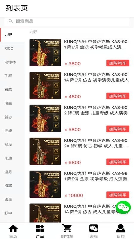 海尚琴行手机正版图3