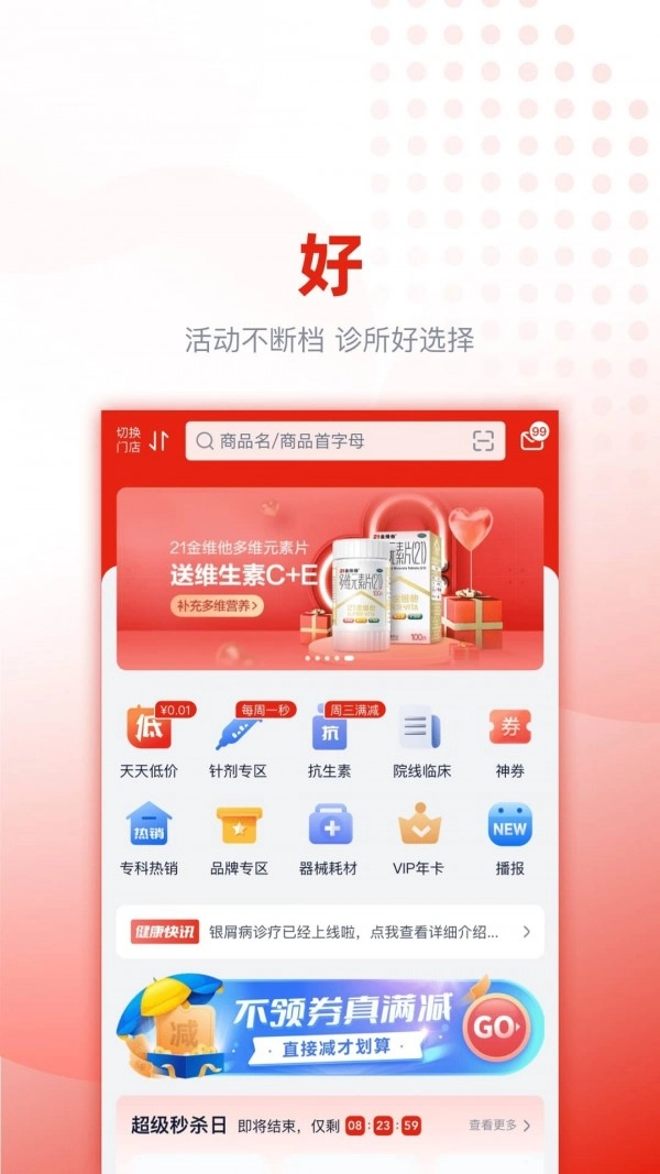 好药优选通用版图1