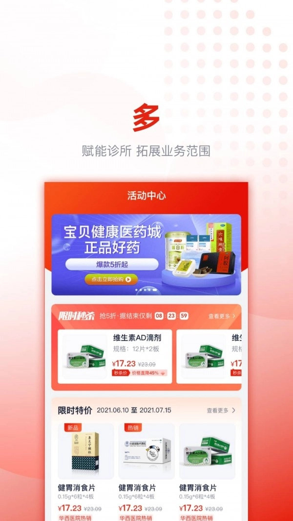 好药优选通用版图3