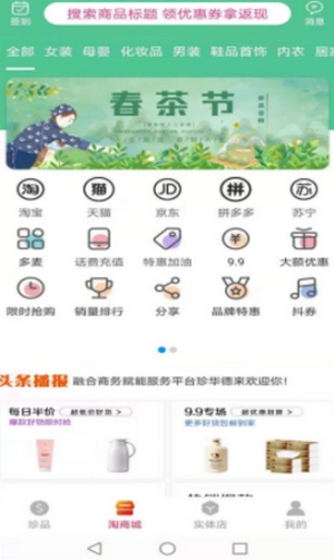 珍华德来官方版