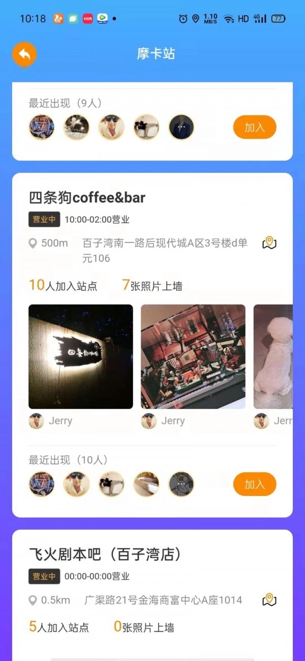 摩卡会官方版图1