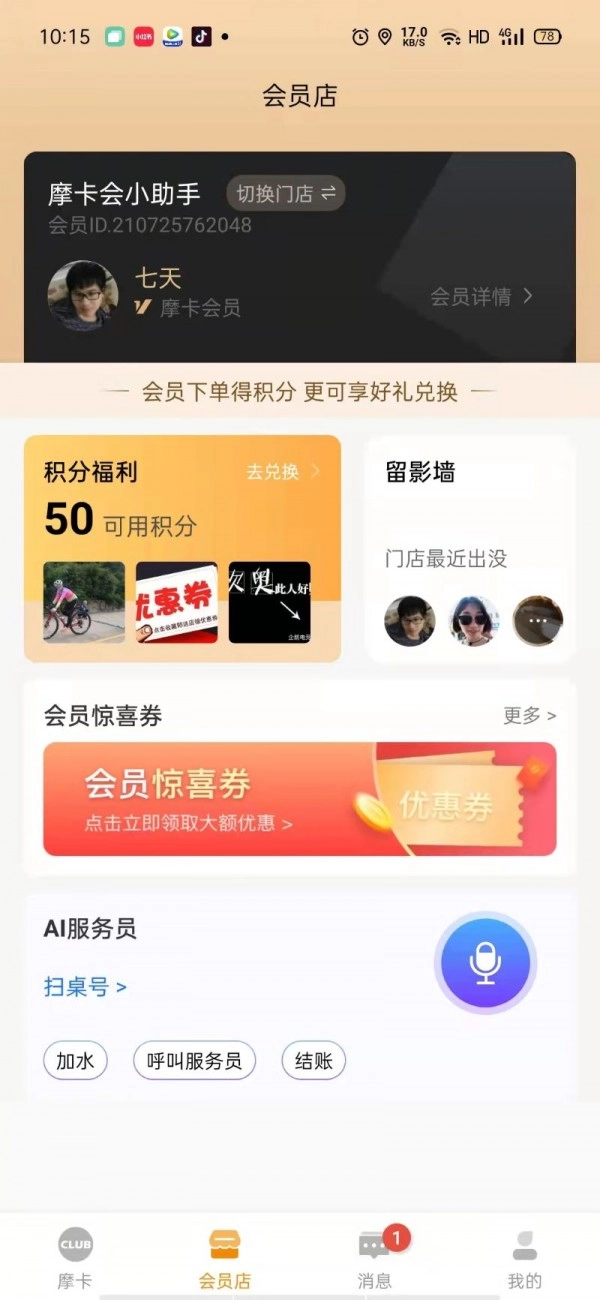 摩卡会官方版图4