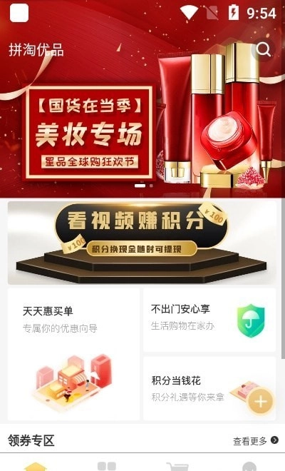 拼淘优品手机版图4