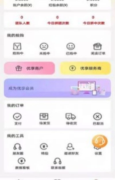 优享销品免费版下载