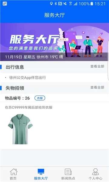 徐州公交免费原版图2
