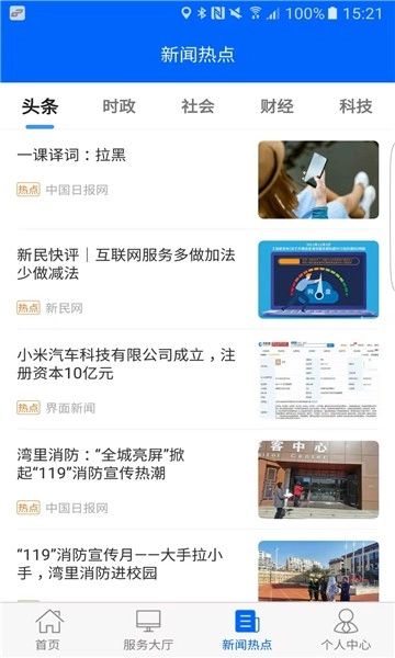 徐州公交免费原版图3