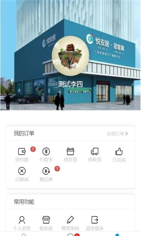 悦安居安卓官方版图2