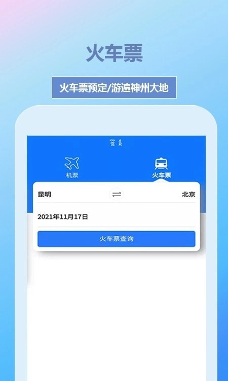帝豪国旅手机正版图2