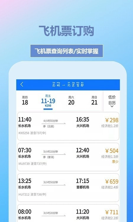 帝豪国旅手机正版图3