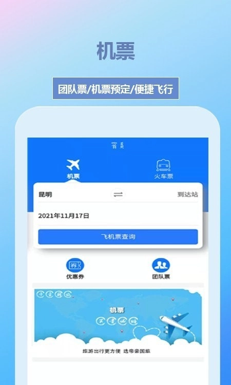 帝豪国旅手机正版图4