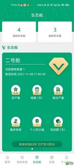 生态舱手机最新版图2