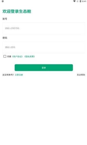 生态舱手机最新版图3