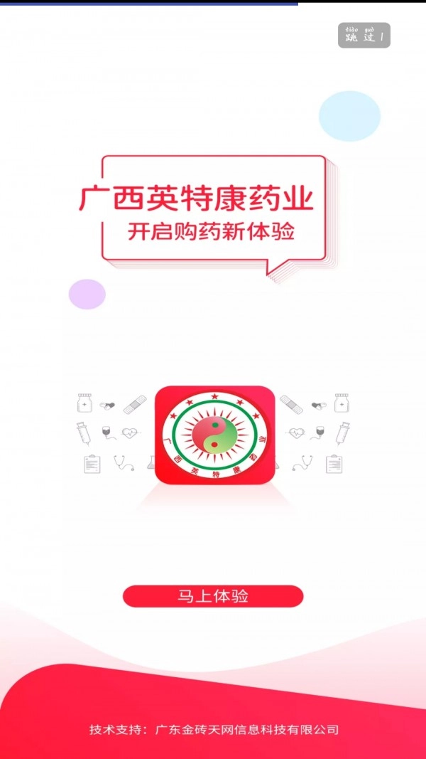 英特康云商城免费原版图3