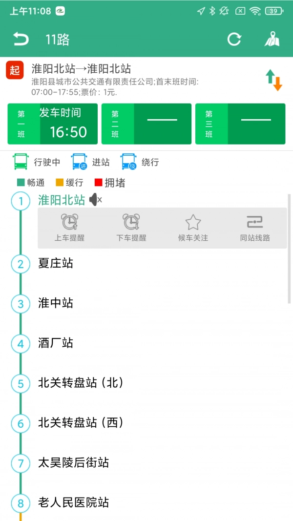 淮阳行手机正版图4