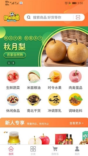 伊家田园截图0