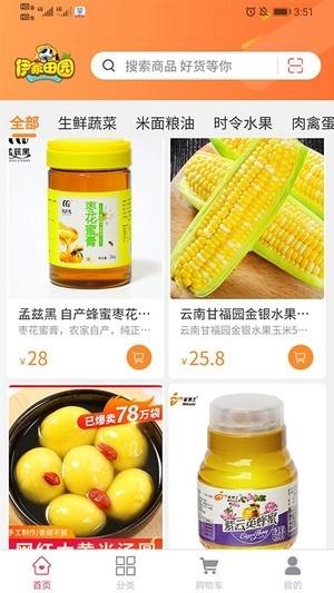 伊家田园截图1