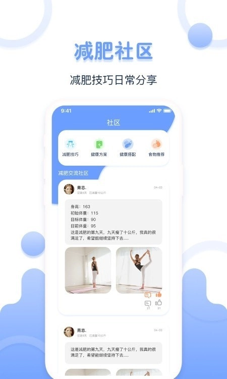 超级体重记录器免费版图1