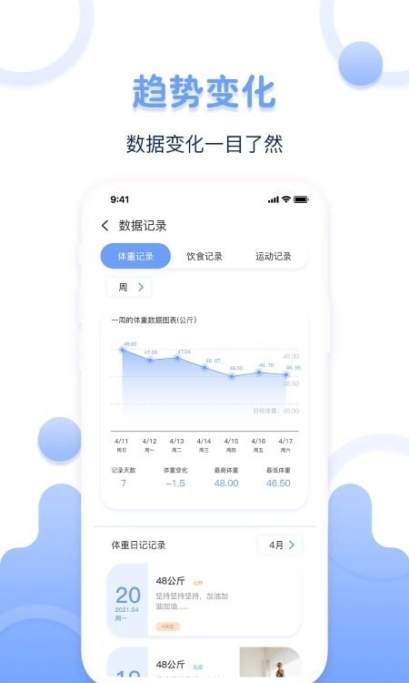 超级体重记录器免费版图2