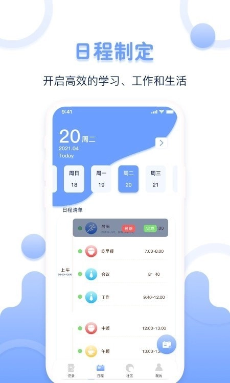 超级体重记录器免费版图3