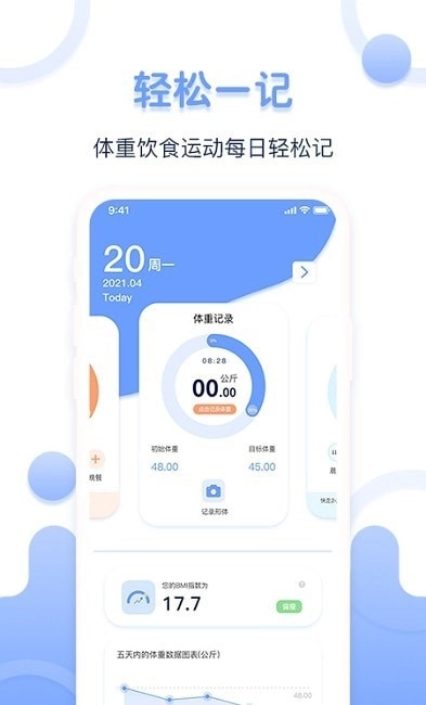 每日体重记录器手机版图1