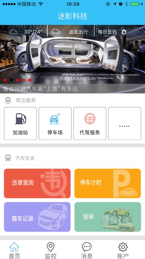 迷影科技手机正版图1