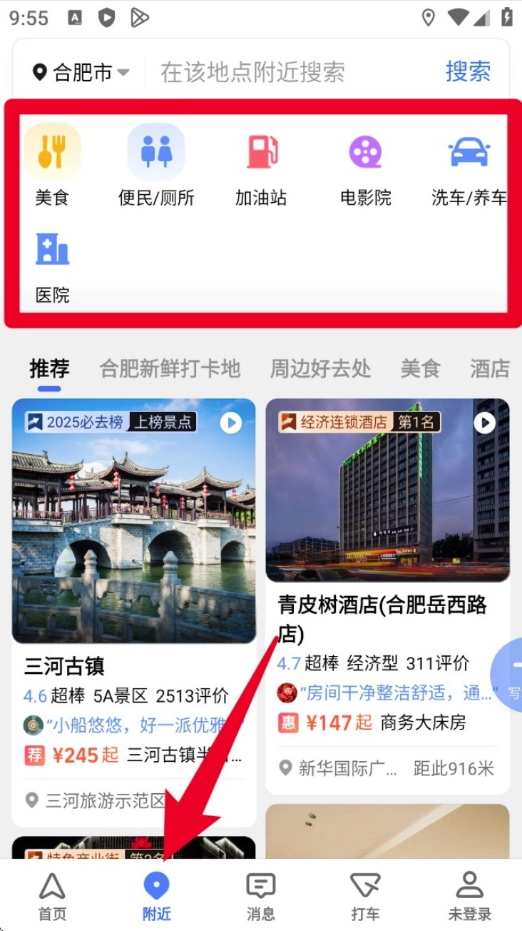 高德地图导航软件安卓版下载