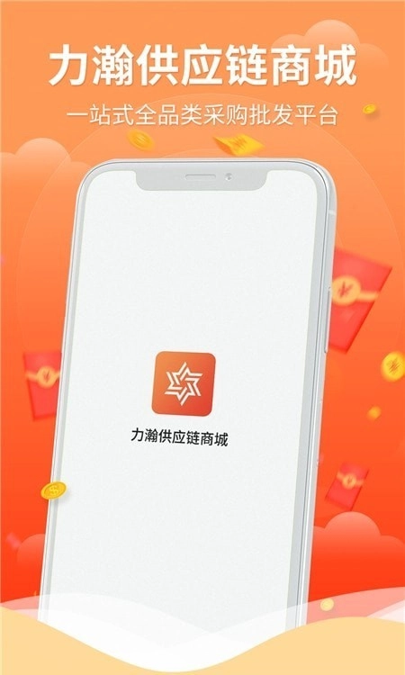 力瀚供应链商城手机免费版