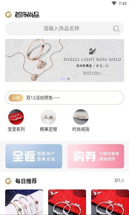 首饰尚品正式版下载