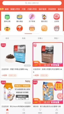 铲屎官爱省钱官方正版图2