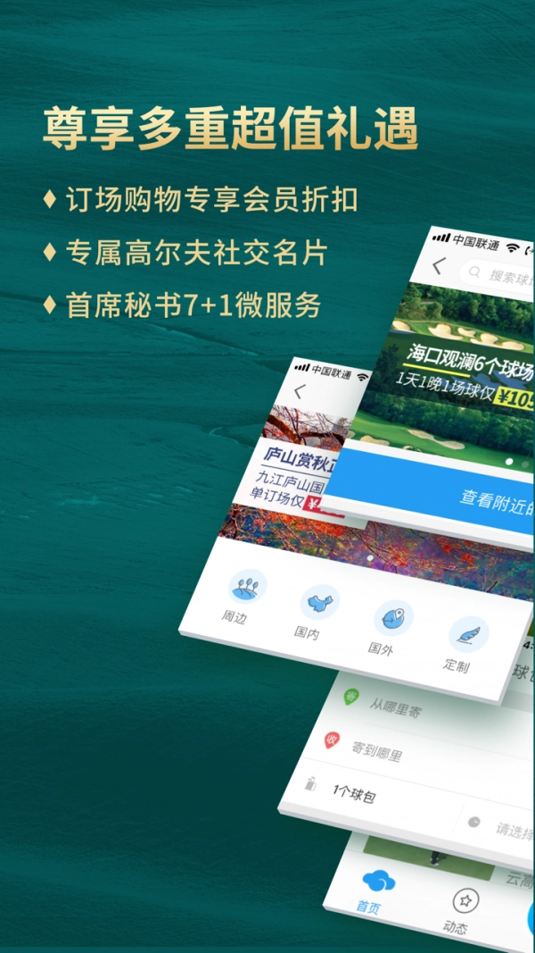 云高高尔夫手机正版图2