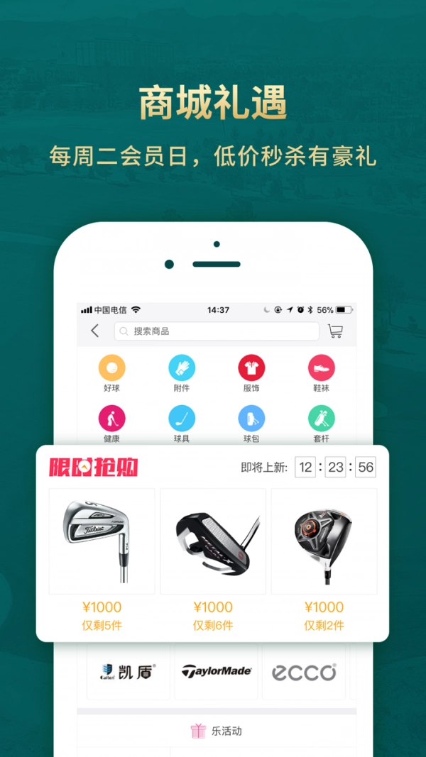 云高高尔夫手机正版图4