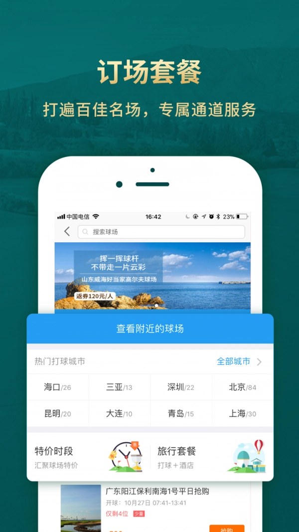 云高高尔夫手机正版图5