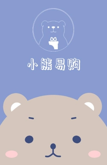 小熊易购原版