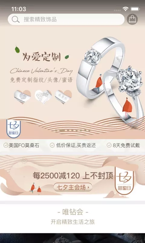 唯钻会正版