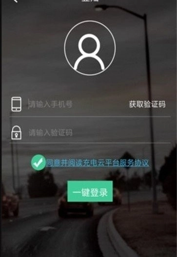 电桩云平台免费版图1