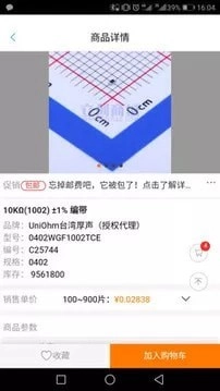 立创商城最新版图4
